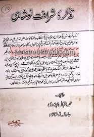 TAZKARA SHRAFIAT NOSHAHI