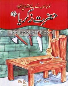 QASAS UL AMBIA HAZRAT ZAKARIYA A.S (URDU)