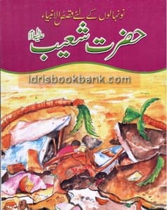 QASAS UL AMBIA HAZRAT SHOAIB A.S (URDU)