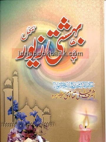 BAHISHTI ZEWAR COMPLETE