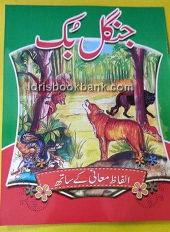 THE JUNGLE BOOK (50)