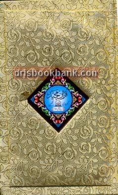 QURAN E MAJEED 16 LINE NO 201 A TG 23 36 16