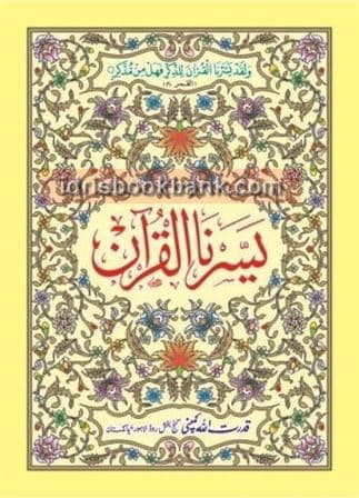 YASRNAL QURAN NO 110