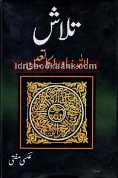 TALAASH ALLAH MAWARA KA TAIOUN