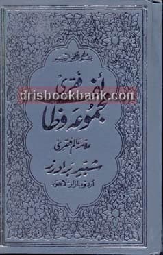 FIQRI MAJMUA WAZAIF (470)