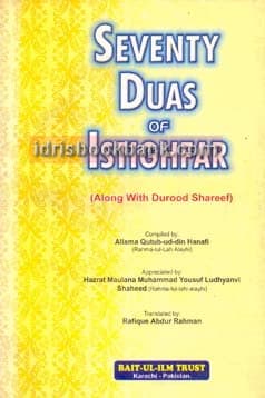 SEVENTY DUAS OF ISTIGHFAR