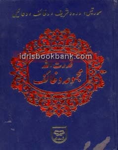 MAJMUA WAZAIF MUTRAJAM (690)