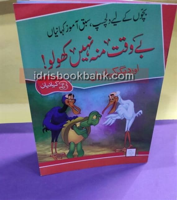 BE WAQT MUN NAHI KHOLO