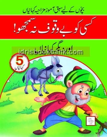 KISI KO BEWAQOOF NA SAMJHO