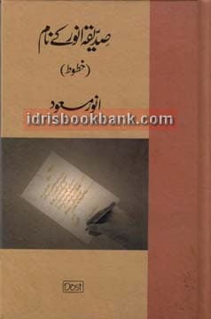 SADDIQA ANWER KAY NAAM