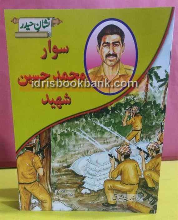 SAWAR MUHAMMAD HUSSAIN SHAHEED