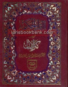 QURAN E MAJEED MUTRAJAM NO 67