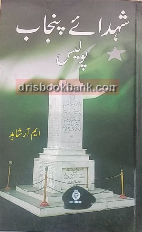SHUADA E PUNJAB POLICE