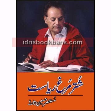 SHUTAR MURG RIAYASAT