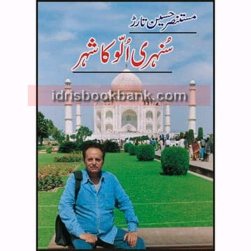 SUNAHRI ULLO KA SHAHAR