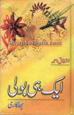 AIK HI BOLI