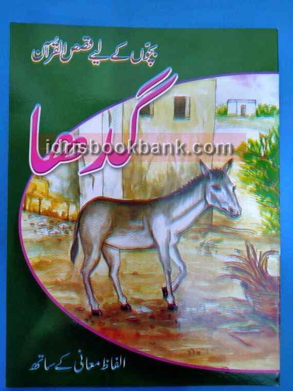 GADHA
