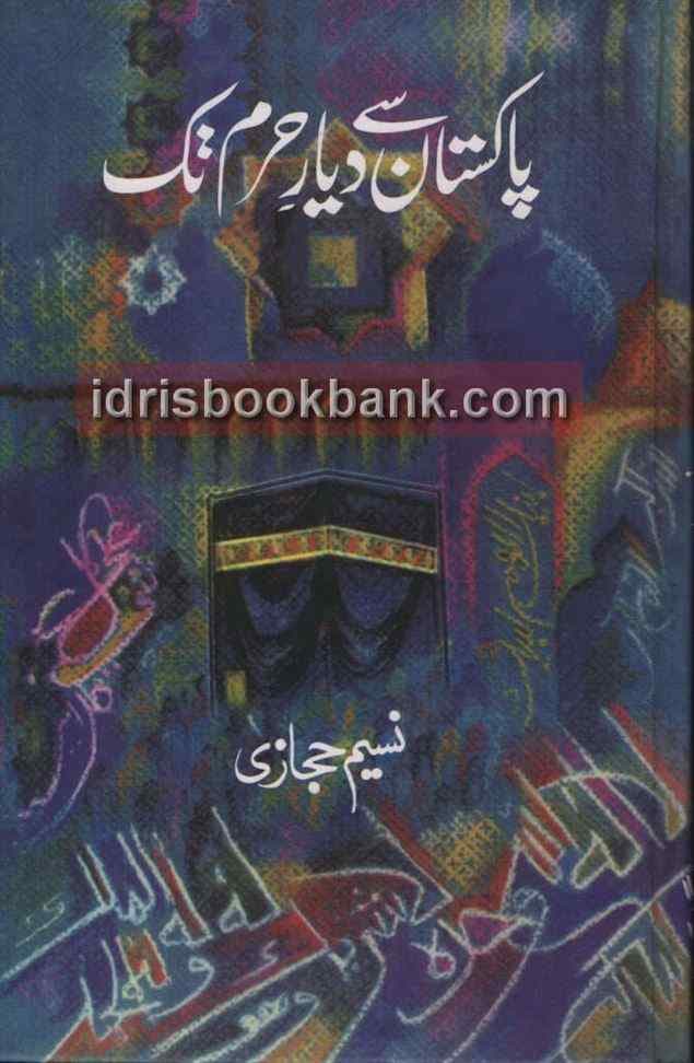 PAKISTAN SAY DIYAR E HARAM TAK