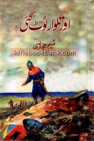 AUR TALWAR TOOT GAI