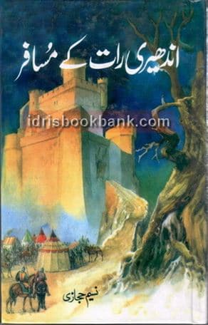 ANDHARI RAAT KAY MUSAFIR