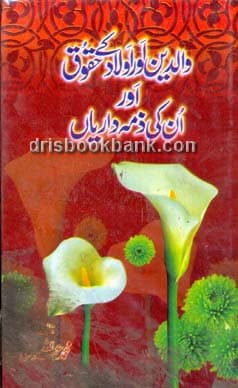 WALDAIN AUR OLAD KAY HAQOOQ AUR UN KI ZIMADA