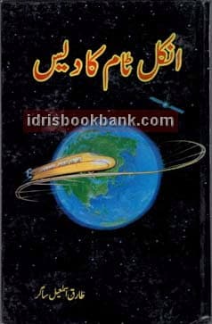 UNCLE TOM KAY DAIS MAIN