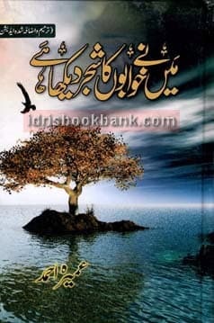 MAIN NAY KHABOON KA SHAJAR DAKHA HAI