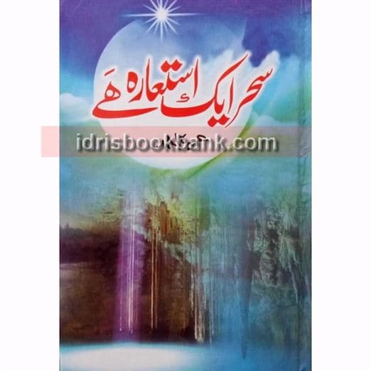 SEHAR AIK ASTARA HAI