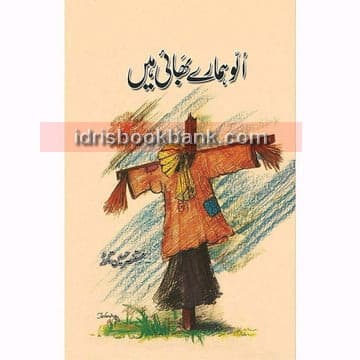 ULLO HAMARAY BAHI HAIN