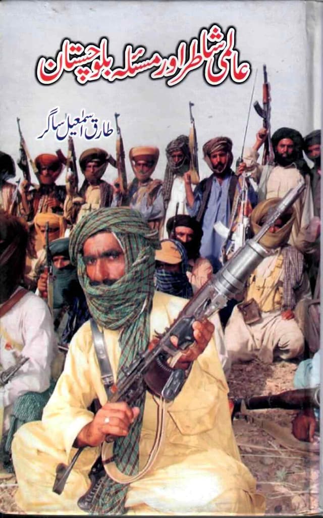 ALMI SHATAR AUR MASALA E BALOCHISTAN