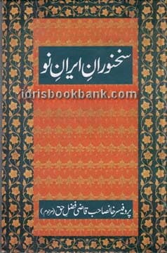 SUKHNORAN E IRAN E NO