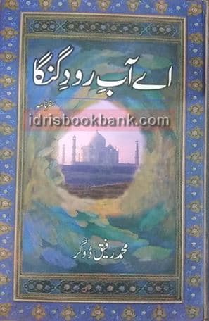 AY AAB E ROD E GANDA