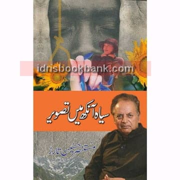 SIAYAH AANKH MAIN TASVEER