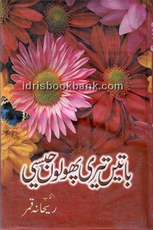 BATAIN TARI PHOOLON JAISI