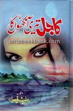 KAJAL TERI ANKHOON KA