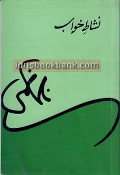 NISHAT E KHAWAB