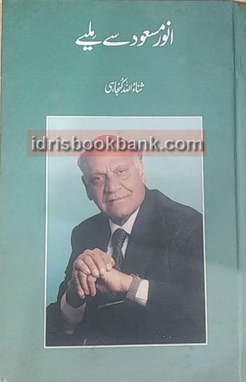 ANWAR MASOOD SAY MILYAY