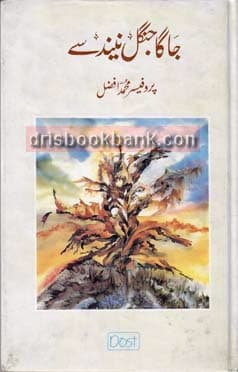 JAGA JUNGLE NEEND SAY