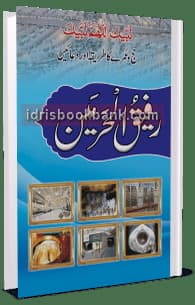 RAFIQ UL HARMAIN SMALL