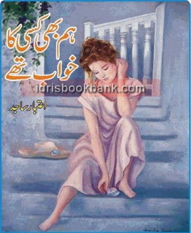 HUM BE KISSE KA KAHWAB THAY