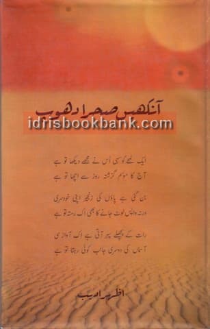 ANKHAIN SAHARA DHOOP