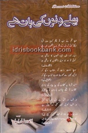 BHALAY DINO KI BAAT HAI