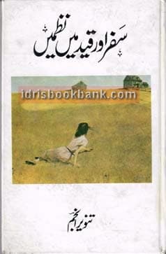 SAFAR AUR QAID MAIN NAZMAIN