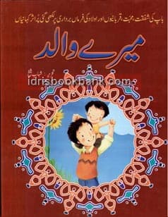 SABAQ AMOZ KAHANIYAN MERAY WALID