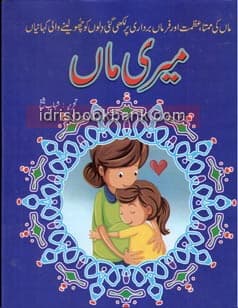 SABAQ AMOZ KAHANIYAN MERI MAA