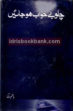 CHALO BAY KHAWAB HO JAYN