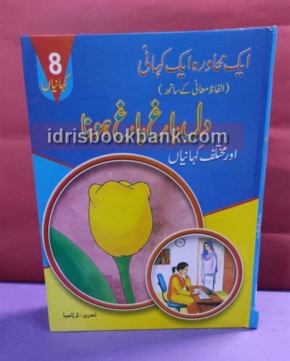 DIL BAAG BAAG HUNA AUR MUKHTALIF KAHANIYAN