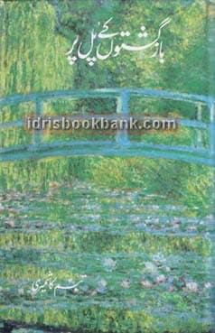 BAZGASHTOON KAY PUL PAR