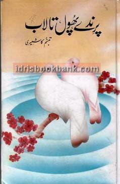 PRINDAY PHOOL TALAAB