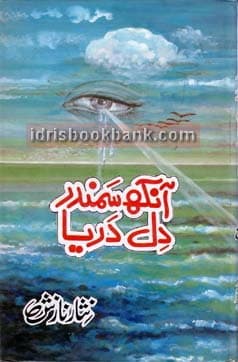 ANKH SUMANDAR DIL DARYA